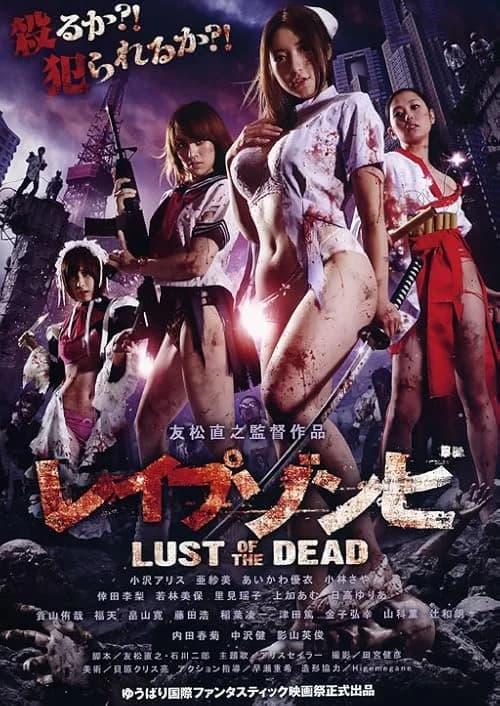 Rape Zombie: Lust of the Dead film posteri