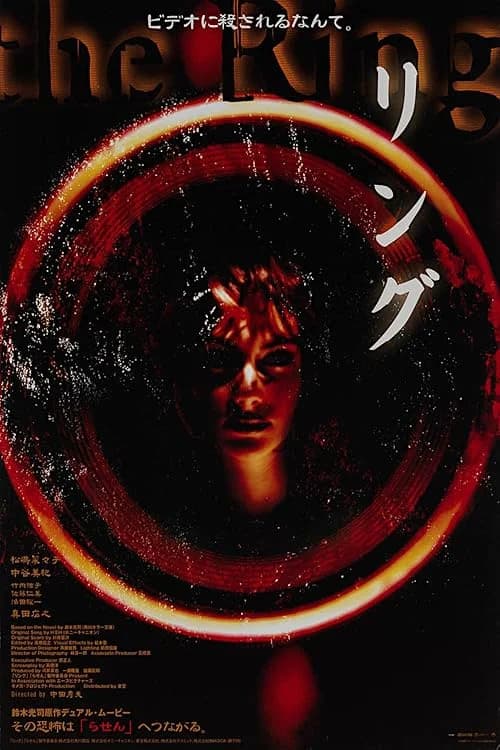 Ringu film posteri